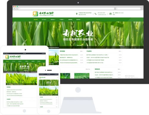 米拓模板 农业农产品公司网站模板推荐