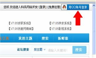 kesioncms v7.5将支持qq快速登录功能,官方论坛已启用 kesion 领先在线教育系统 知识付费系统 免费在线网校系统平台 在线课堂系统 在线商城系统 在线考试系统及建站