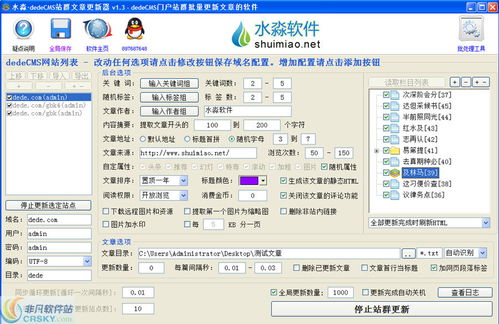 dedecms文章更新器界面预览 dedecms文章更新器界面图片